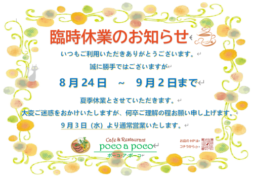 夏季休業のお知らせ_20240824-0902.png