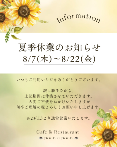 白　黄色　緑　シンプル　エレガント　夏季休業のお知らせ　Instagramの投稿　縦長.png