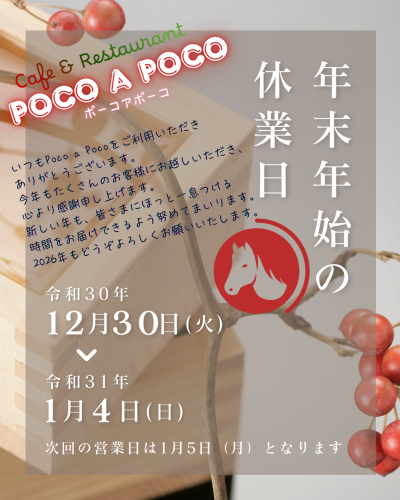 🎍年末年始休業のおしらせ