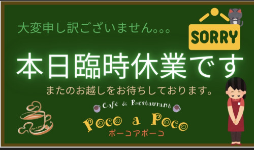 臨時休業のお知らせ