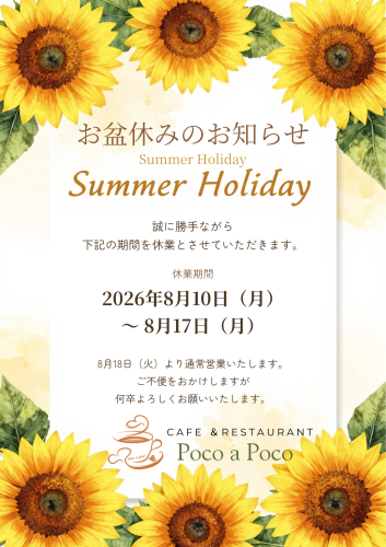 夏季休業のお知らせ‗2026年8月.png