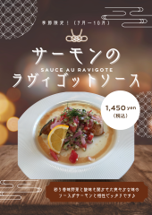 夏季限定🌻サーモンのラヴィゴットソース