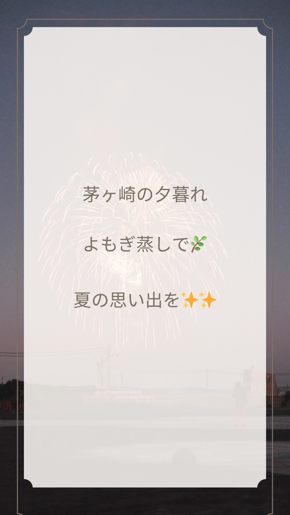 🌇【夕暮れ温活プラン｜茅ヶ崎の温活よもぎ蒸しサロンEpice】🌿