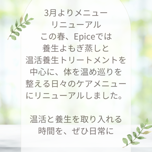 3月から新メニューを更新しました✨