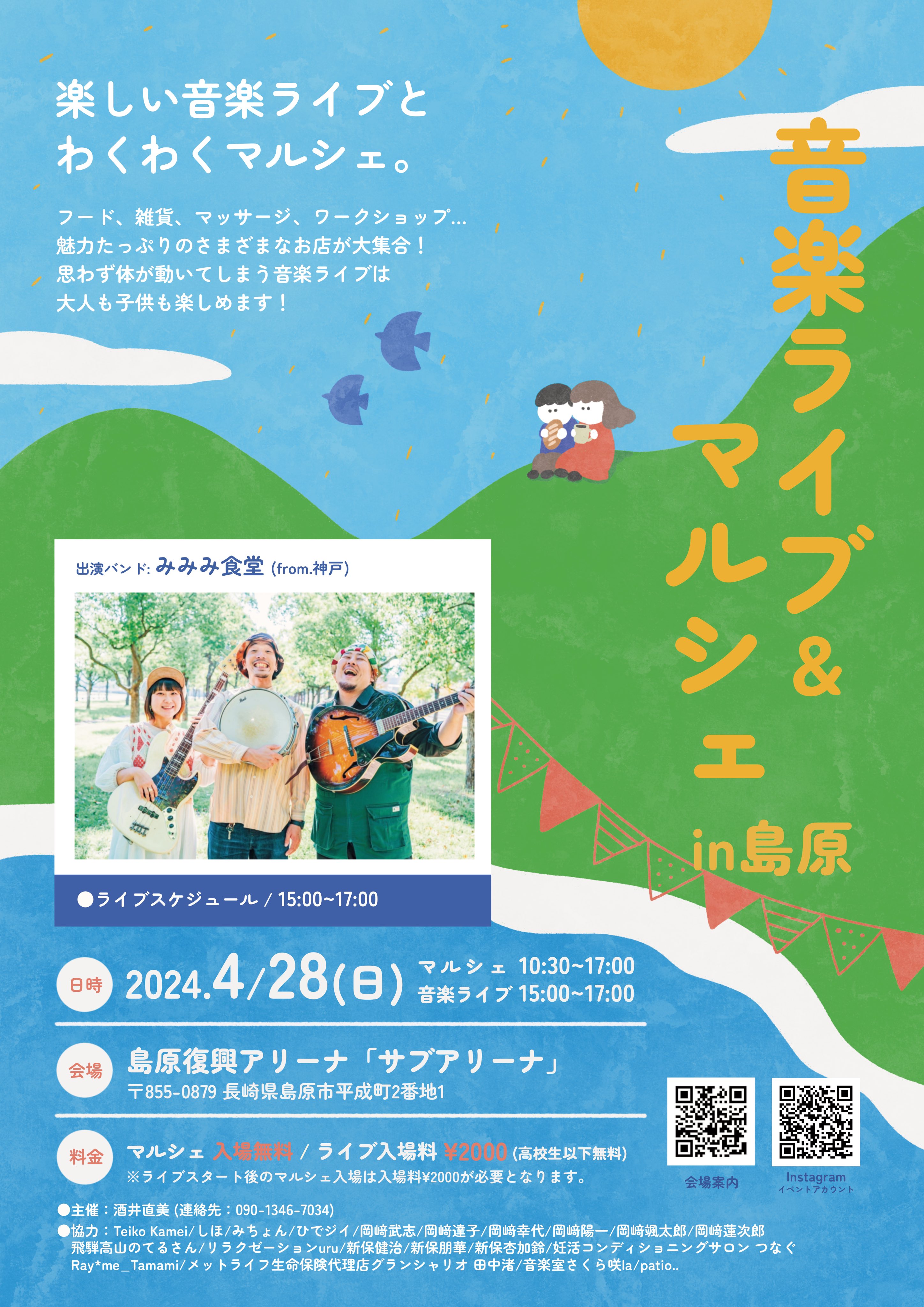 音楽ライブ&マルシェin島原