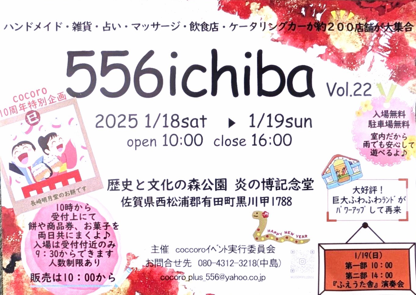 556ichiba Vol.22 出店決定！