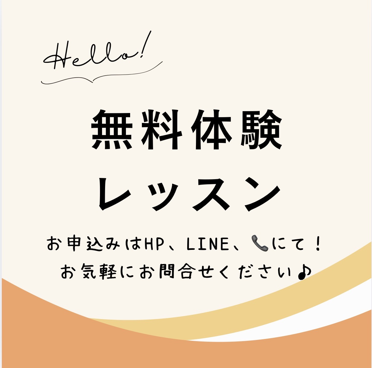 🌺無料体験レッスン(1回)🌺