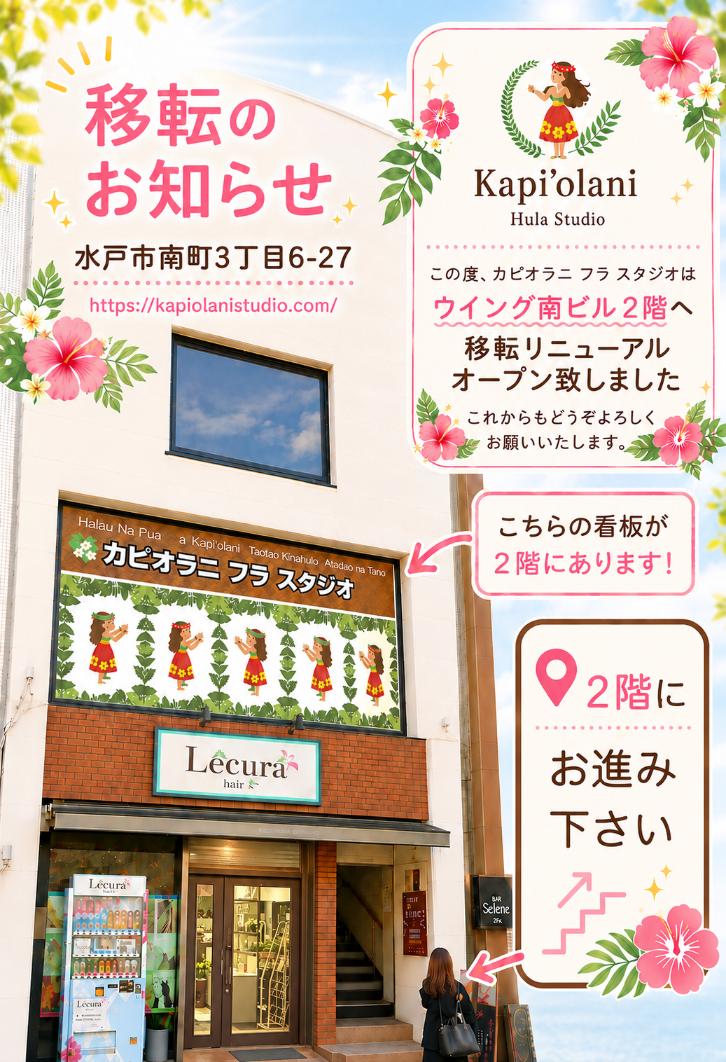 移転リニューアルオープンのお知らせ