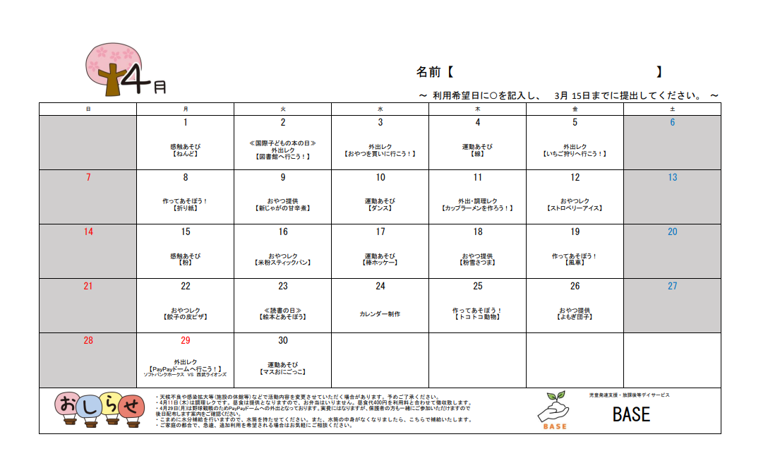 ４月の活動