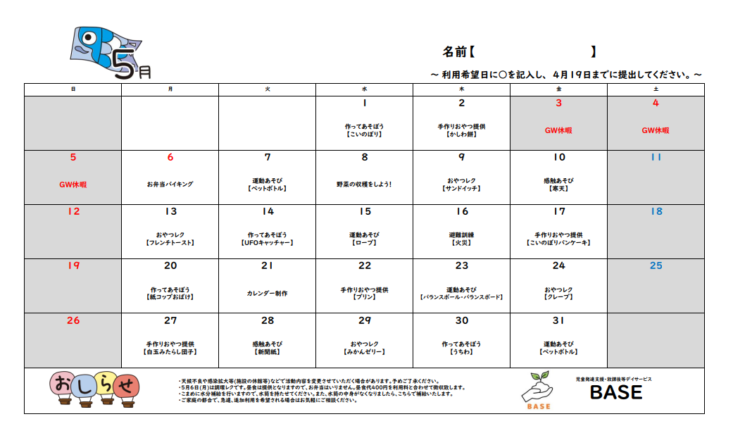 ５月の活動