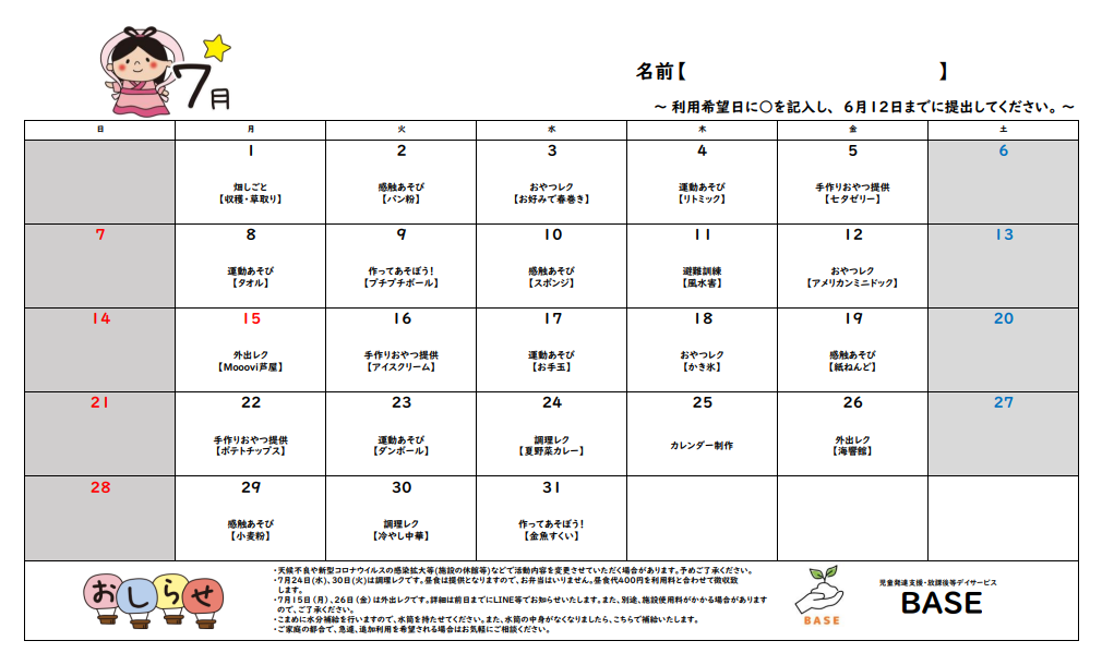 ７月の活動