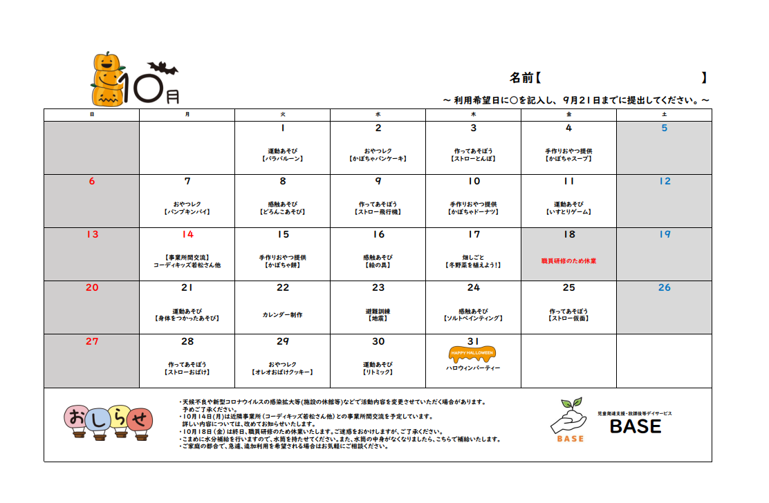 10月の活動