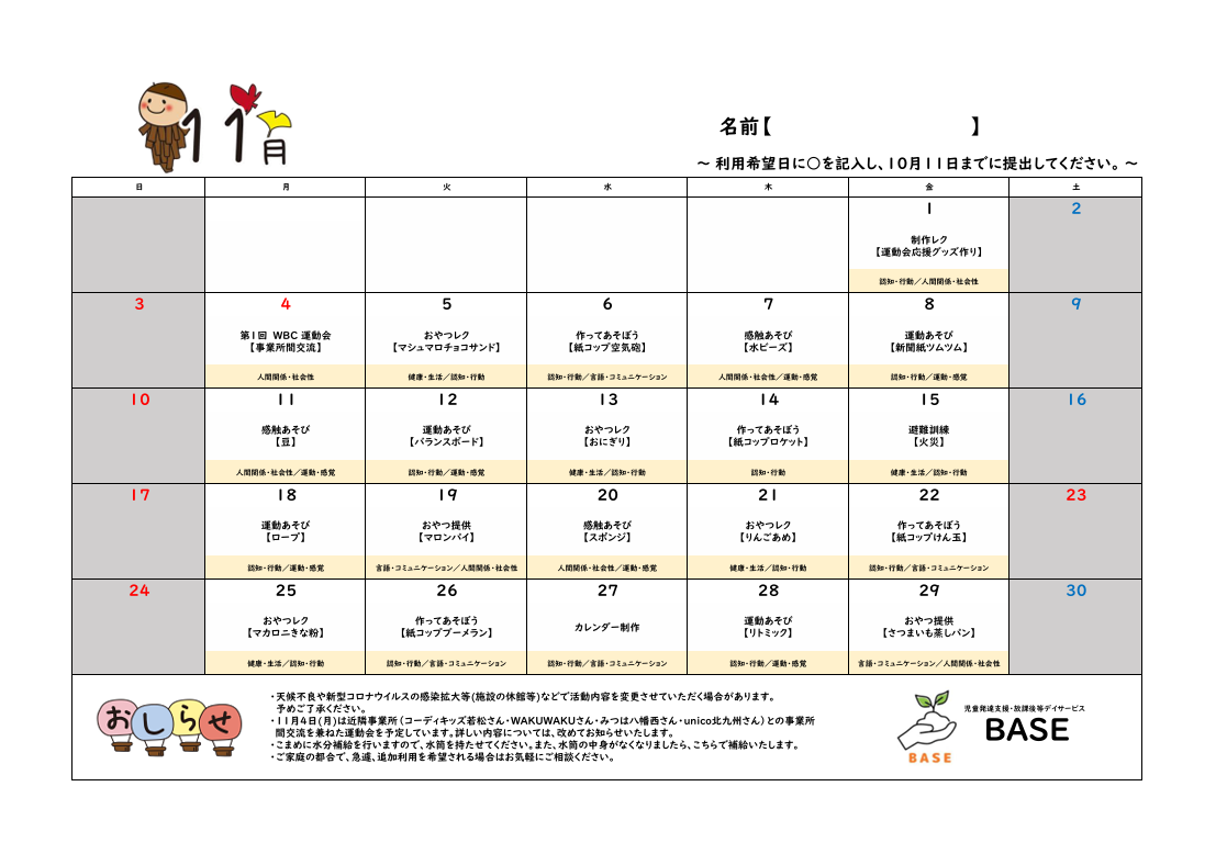 11月の活動