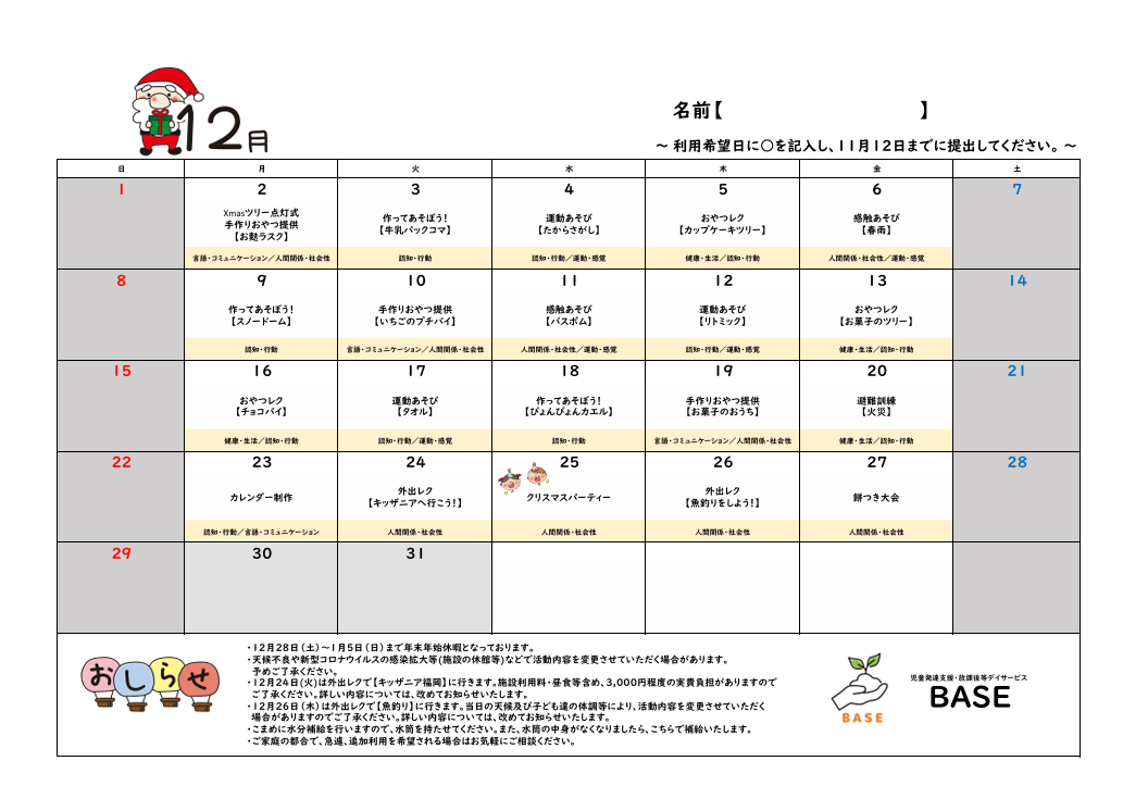12月の活動