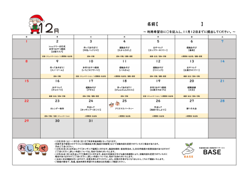 12月の活動