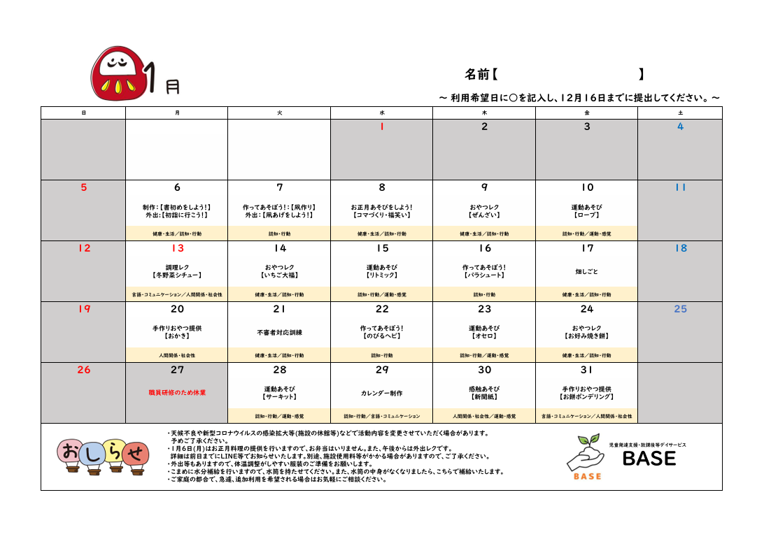 １月の活動