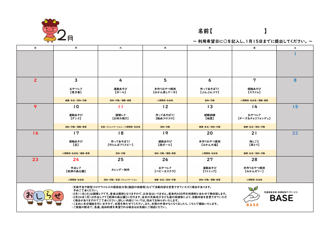 ２月の活動