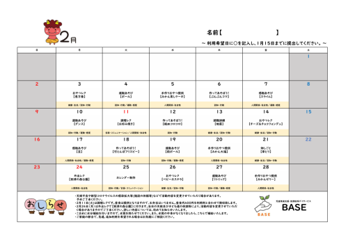 ２月の活動
