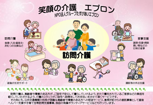 笑顔の介護　エプロン訪問介護_page-0001.jpg