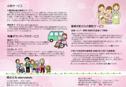 笑顔の介護　エプロン訪問介護_page-0002.jpg