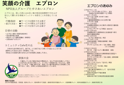 エプロンパンフレット2024.11_page-0001.jpg