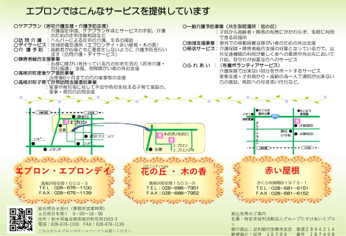 エプロンパンフレット2024.11_page-0002.jpg