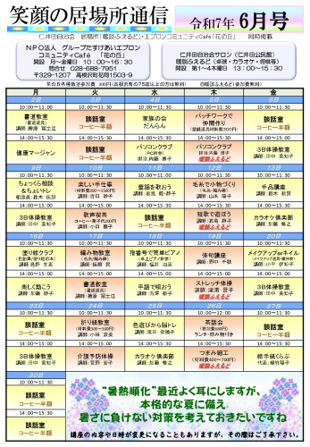 R7.6笑顔の居場所通信ＰＰ版_page-0001.jpg