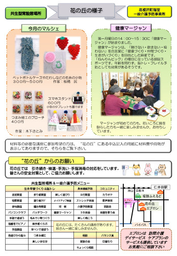 R7.6笑顔の居場所通信ＰＰ版_page-0002.jpg