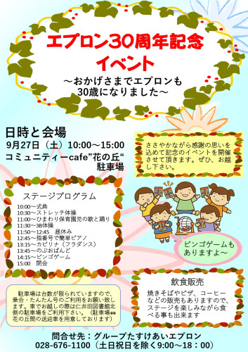 30周年イベントのチラシ_page-0001.jpg