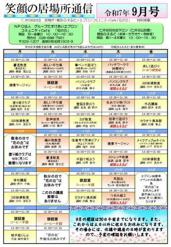 R7.9笑顔の居場所通信ＰＰ版_page-0001.jpg