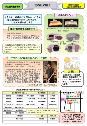 R7.9笑顔の居場所通信ＰＰ版_page-0002.jpg
