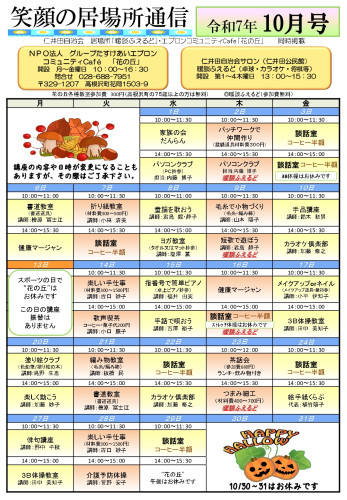 R7.10笑顔の居場所通信ＰＰ版_page-0001.jpg