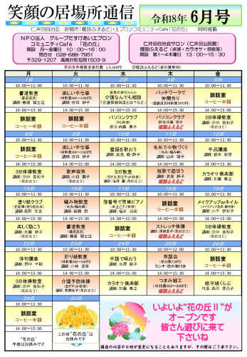 R8.6笑顔の居場所通信ＰＰ版_page-0001.jpg