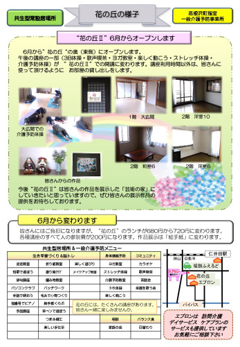 R8.6笑顔の居場所通信ＰＰ版_page-0002.jpg