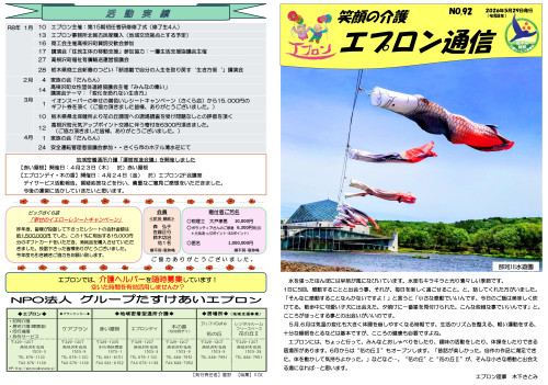 NO９２エプロン通信（2026.5)_page-0001.jpg