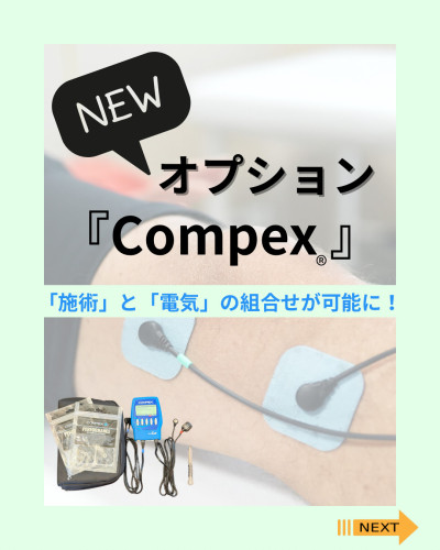 痛みのケアからリハビリまで、 スイス🇨🇭生まれの「compex」がすごい！ - 3.jpeg