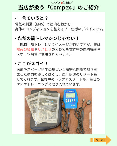 痛みのケアからリハビリまで、 スイス🇨🇭生まれの「compex」がすごい！ - 1.jpeg