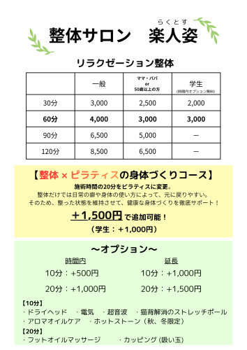 楽人姿 メニュー表.png