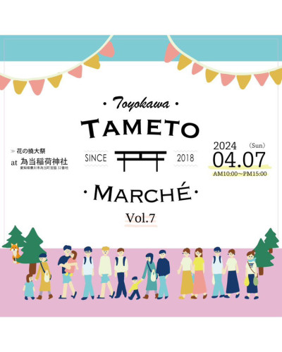 為出マルシェ出店