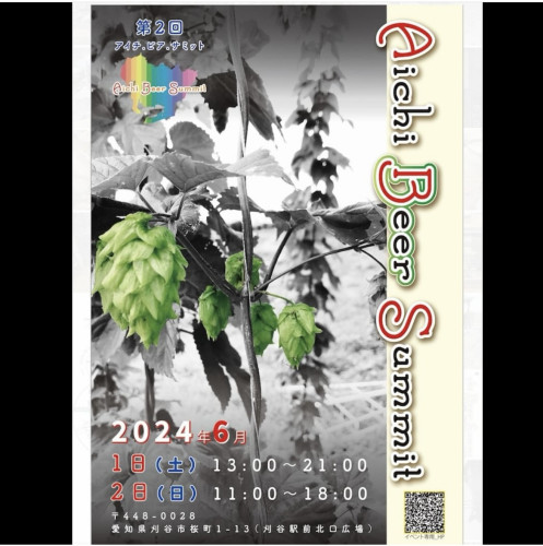 『AICHI BEER SUMMIT』＆『雨の日商店街』