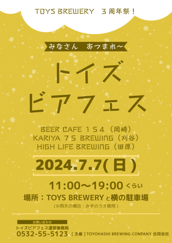 TOYS周年祭！.png
