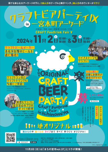 trim_20240812_CRAFT_FooDrink_PARTY2024_A4_L16.jpg