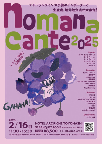 『ノマナカンテ』