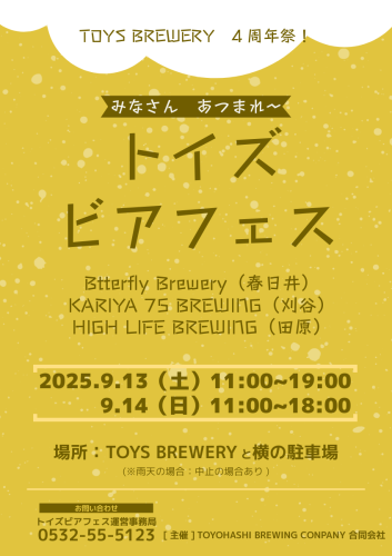 『トイズビアフェス』（仮）.png