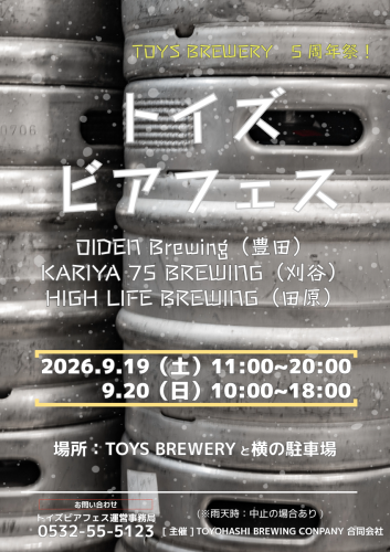 2026　トイズビアフェス (2).png