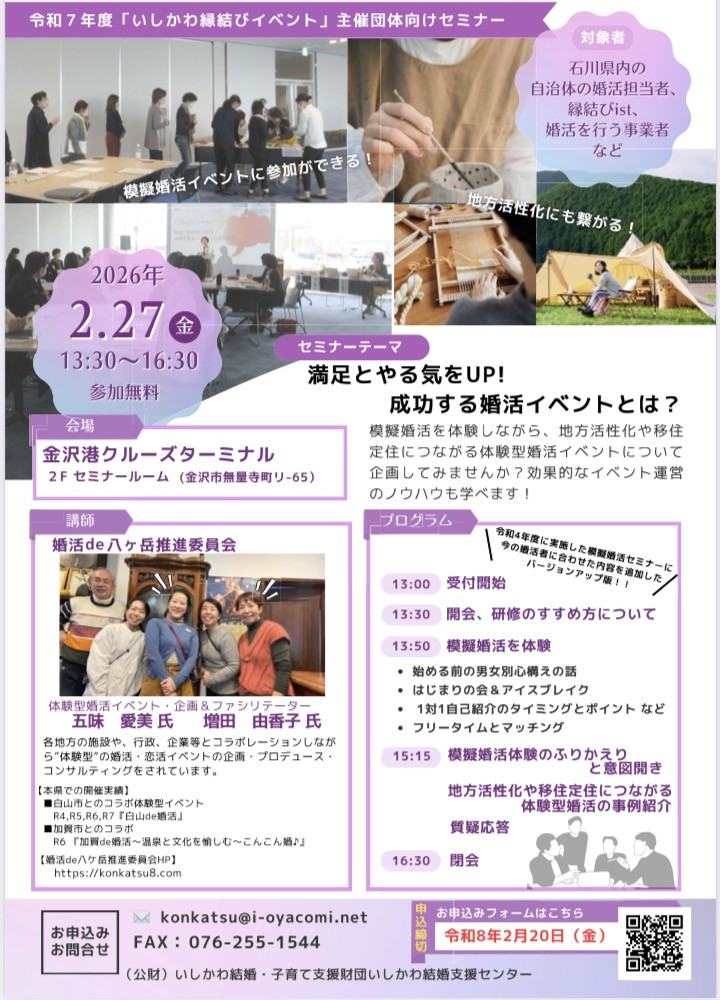 いしかわ結婚支援センターさん主催主催団体向けセミナーに参加してきました！