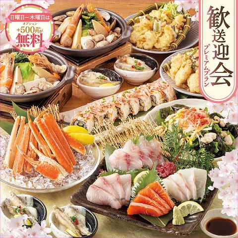 歓送迎会プレミアム宴会