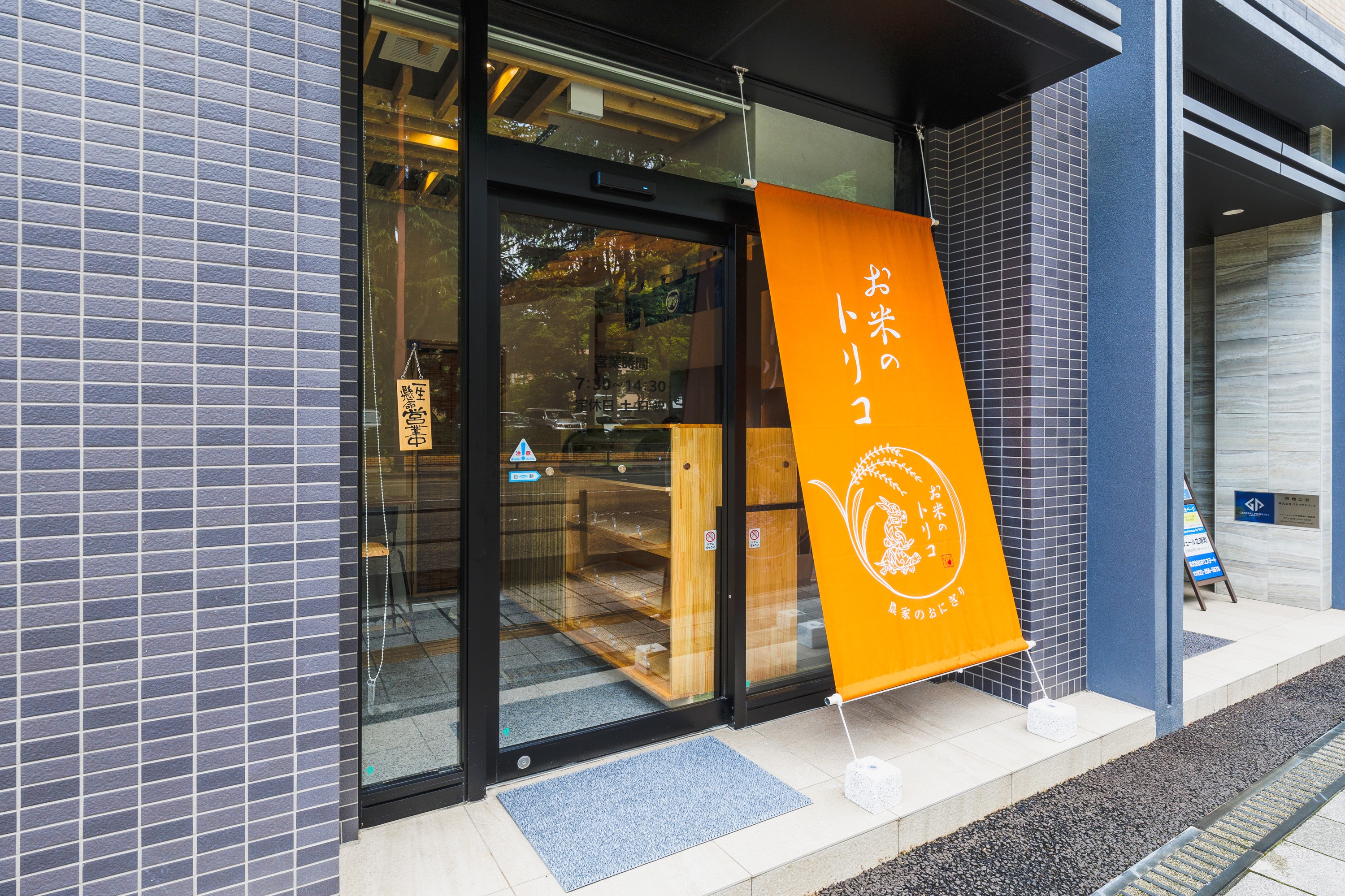 農家のおにぎり「お米のトリコ」OPEN！