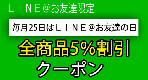 LINEの日クーポンjpg用2.jpg