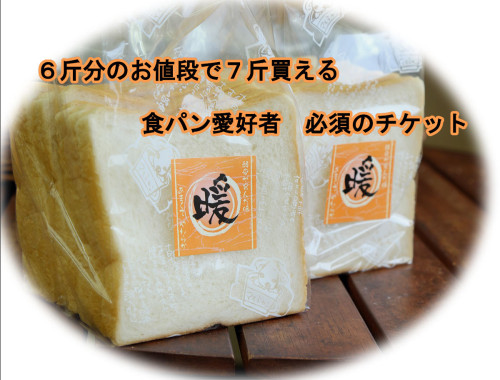 食パン回数券.jpg